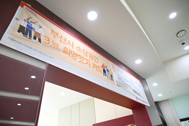 [부산시] 3무 마이너스 통장 소상공인 지원 정책