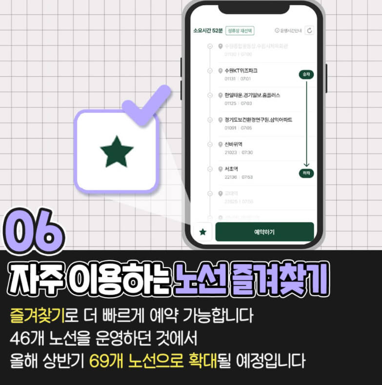 광역버스 미리 예약