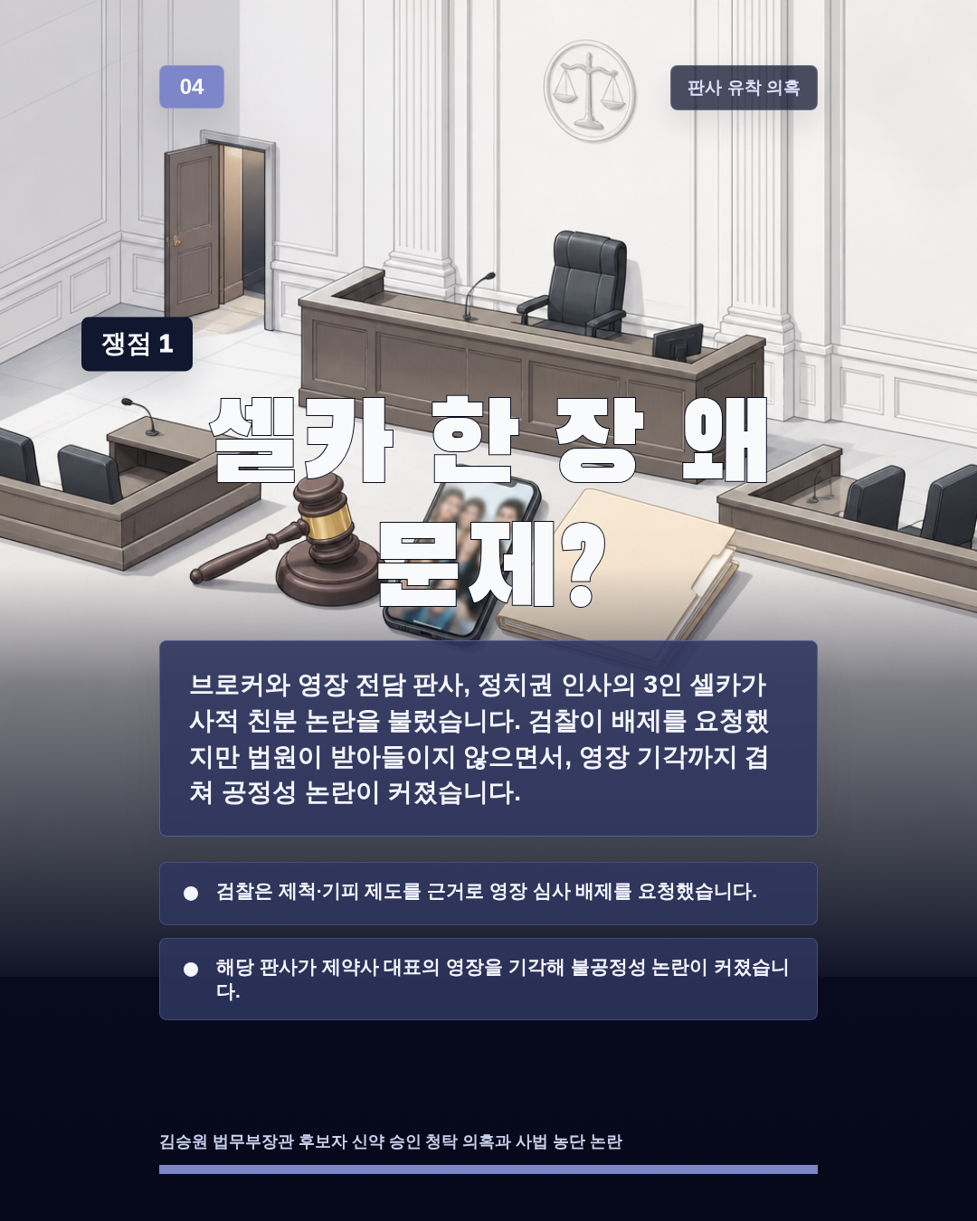 셀카 한 장 왜 문제?