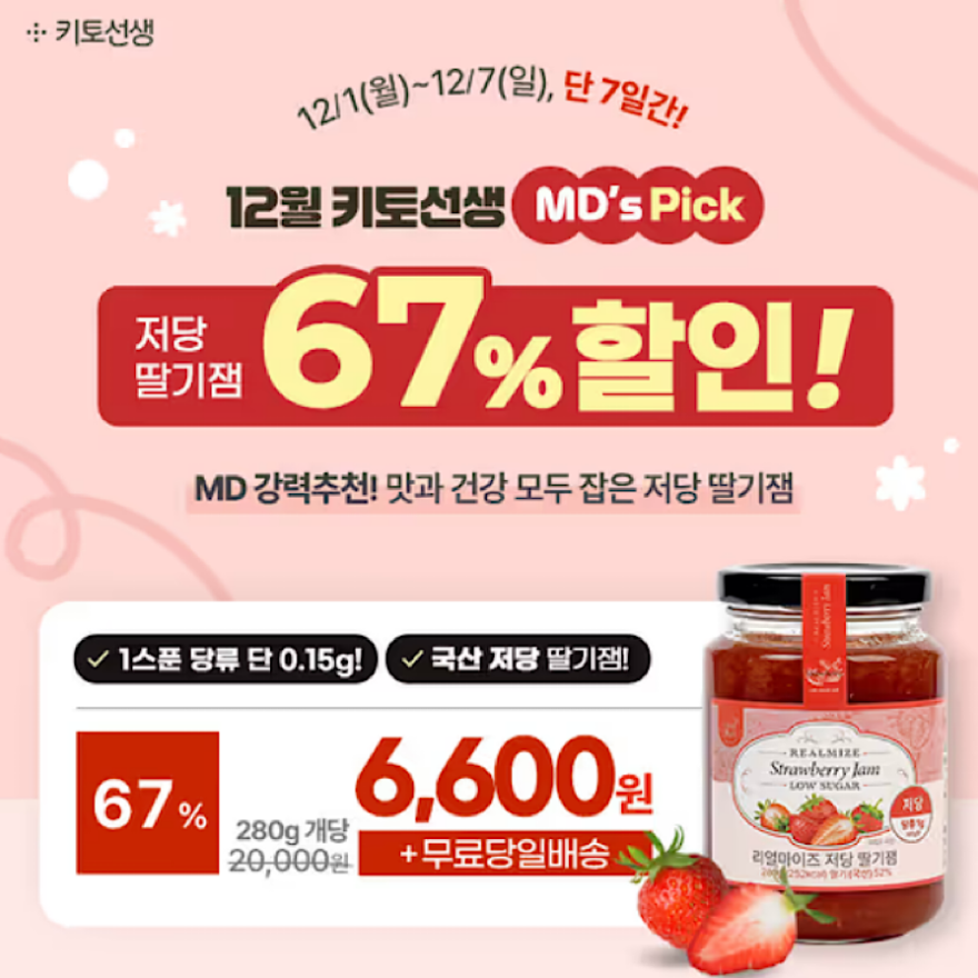 12월 1일 국산 저당 딸기잼 캐시워크 정답 키토선생 리얼마이즈 저당 딸기잼 캐시 ㅁㄲㅈㅈㅋㄴ ㄲㄲㅎㄷㅁ ㅊㅇㄱㅁㄹ ㅂㅇㅇㅍㅁ