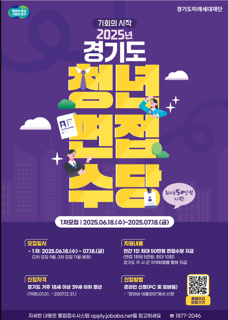 경기도 청년면접수당의 안내장