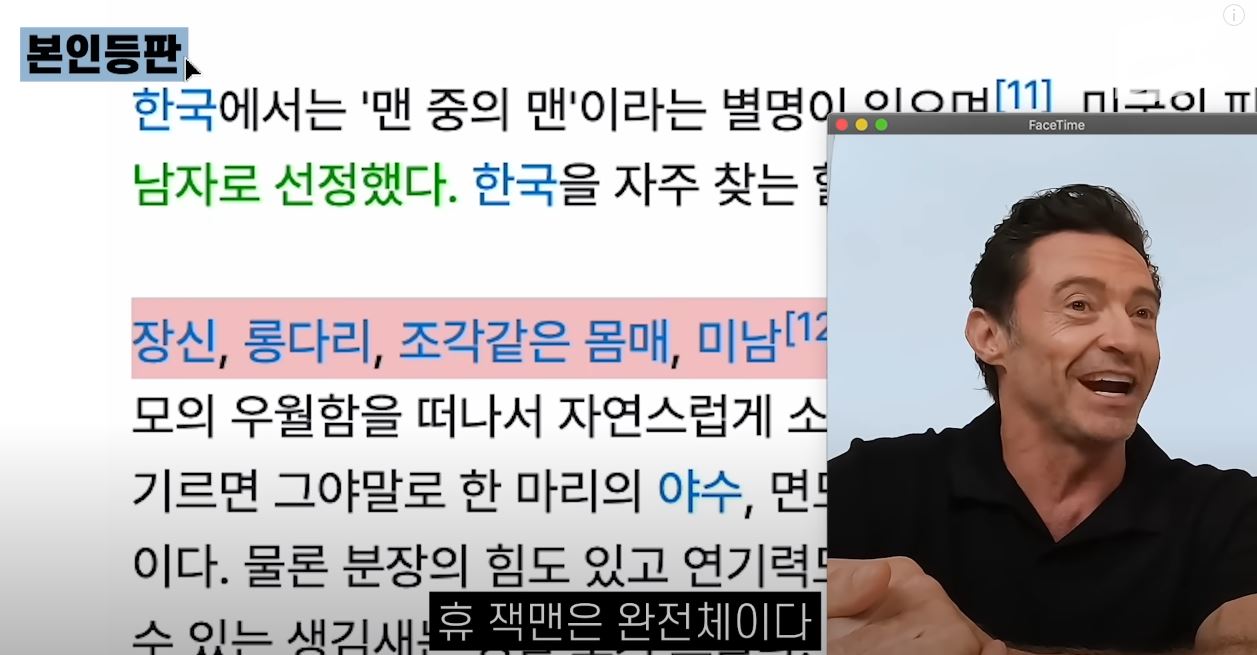 휴 잭맨 별명 맨중맨 나무위키 프로필