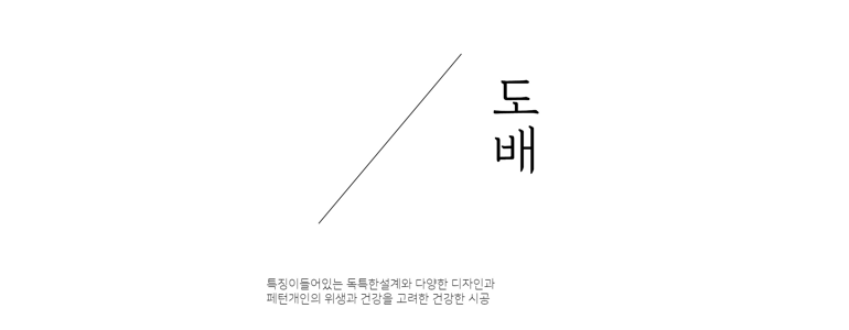 광주 동구 도배공사