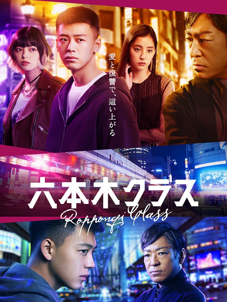 [재밌는 일드추천 다시보기] 롯폰기 클라쓰 1화 2화 줄거리&#44; 결말&#44; 등장인물 타케우치 료마&#44; 아라키 유코&#44; 히라테 유리나