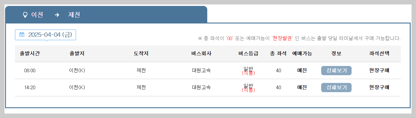 이천종합터미널 시간표, 예매, 주차장 등 최신 총정리