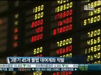 불법 대여계좌 적발