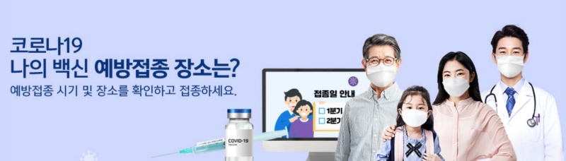 서울시 백신 접종 장소