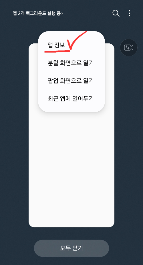 최근 실행앱에서 zoom을 찾아 설정에 접근하는 화면