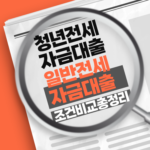 청년전세자금대출