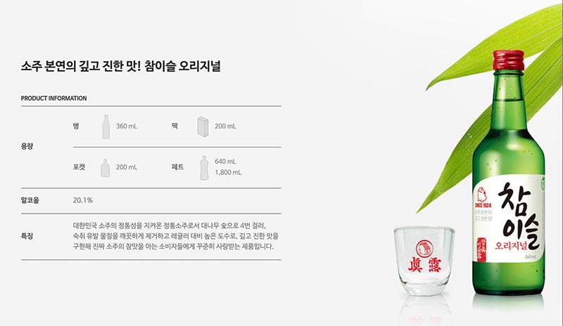 참이슬 오리지널 도수