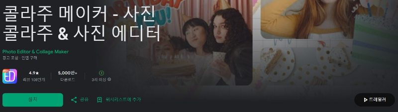 콜라주 메이커앱 소개