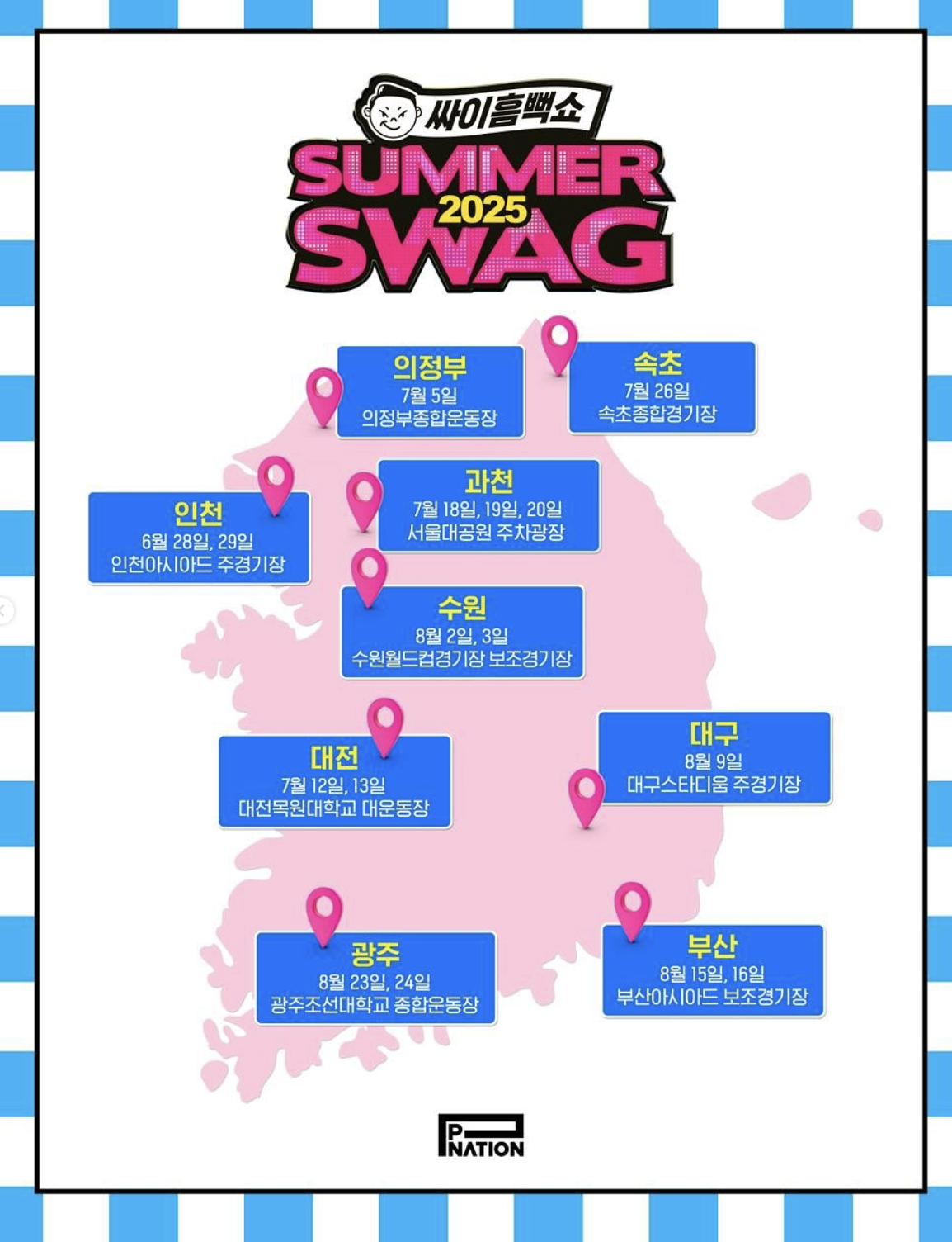 2025년 싸이 흠뻑쇼 수원
