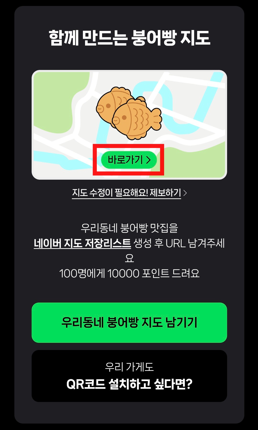 네이버 붕어빵지도