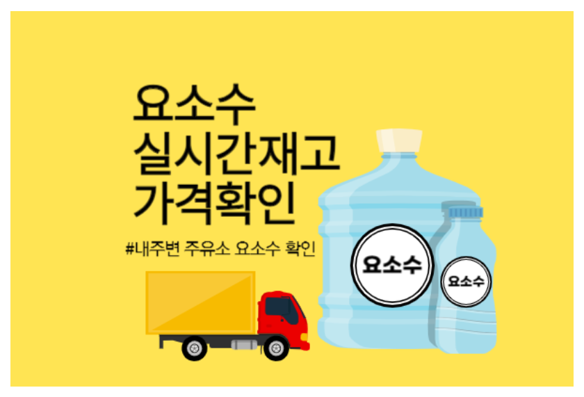 요소수 이미지