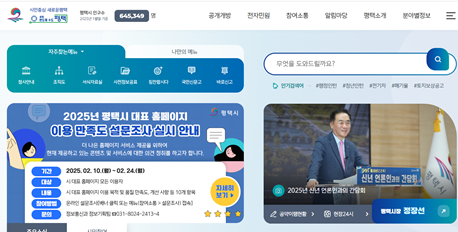 평택시청 홈페이지