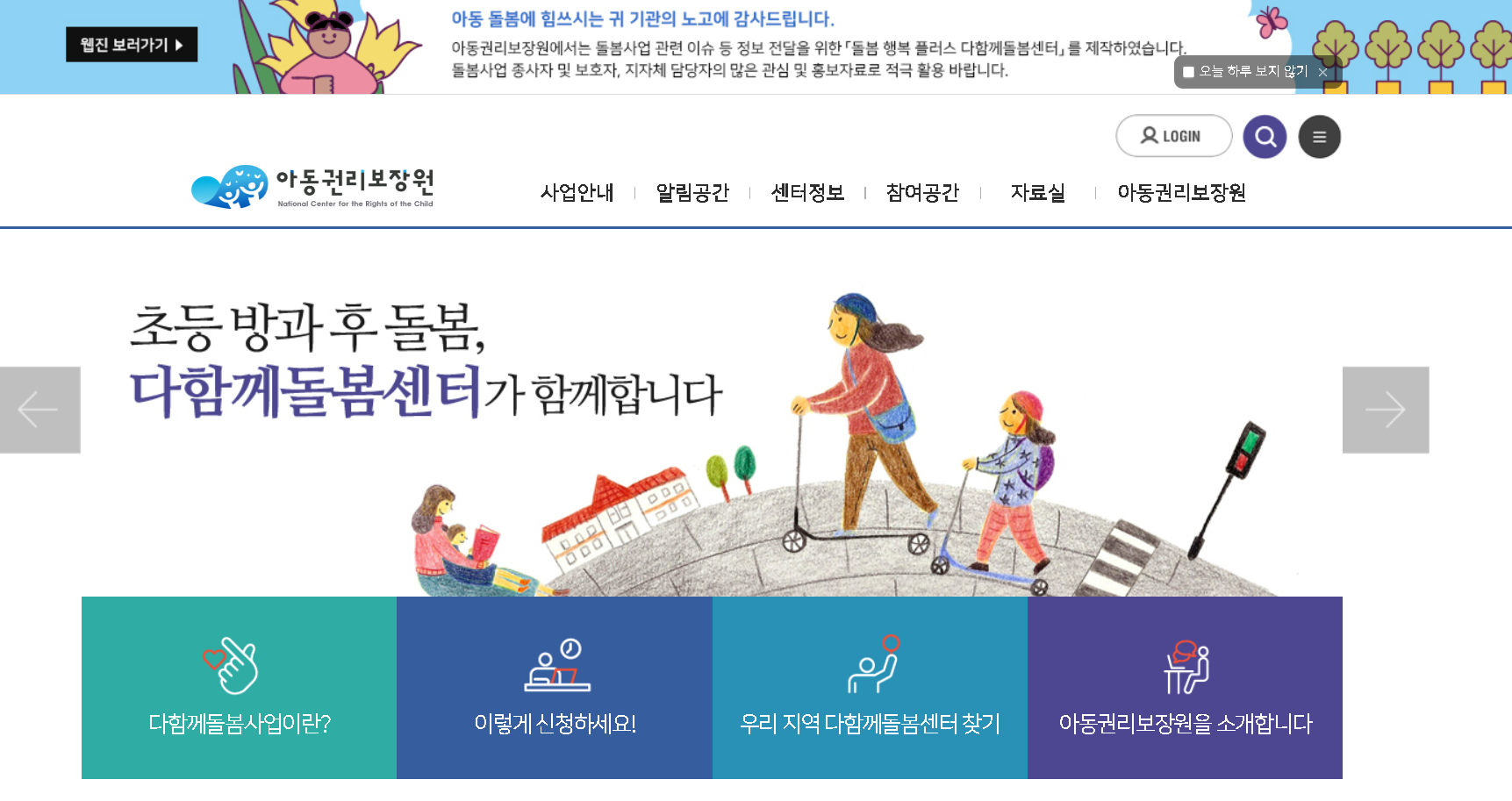 다함께돌봄센터 이용방법 신청조건 위치