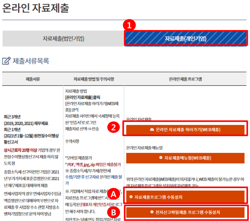 소상공인 확인서 발급방법