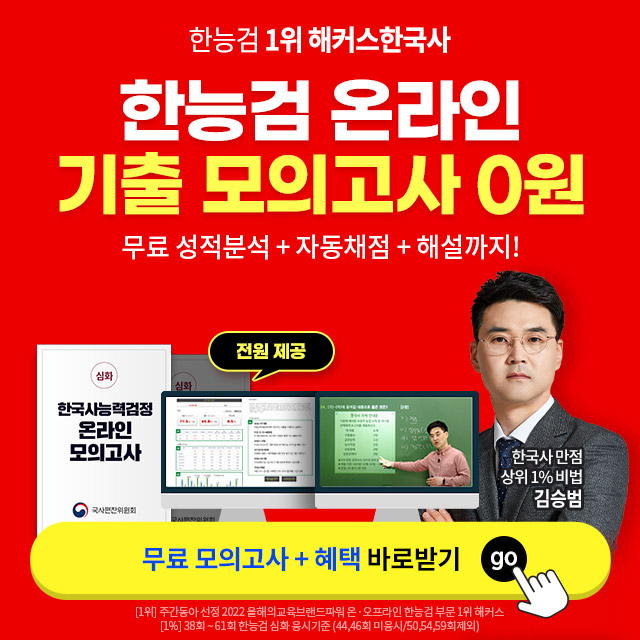해커스-한국사-모의고사-무료배포