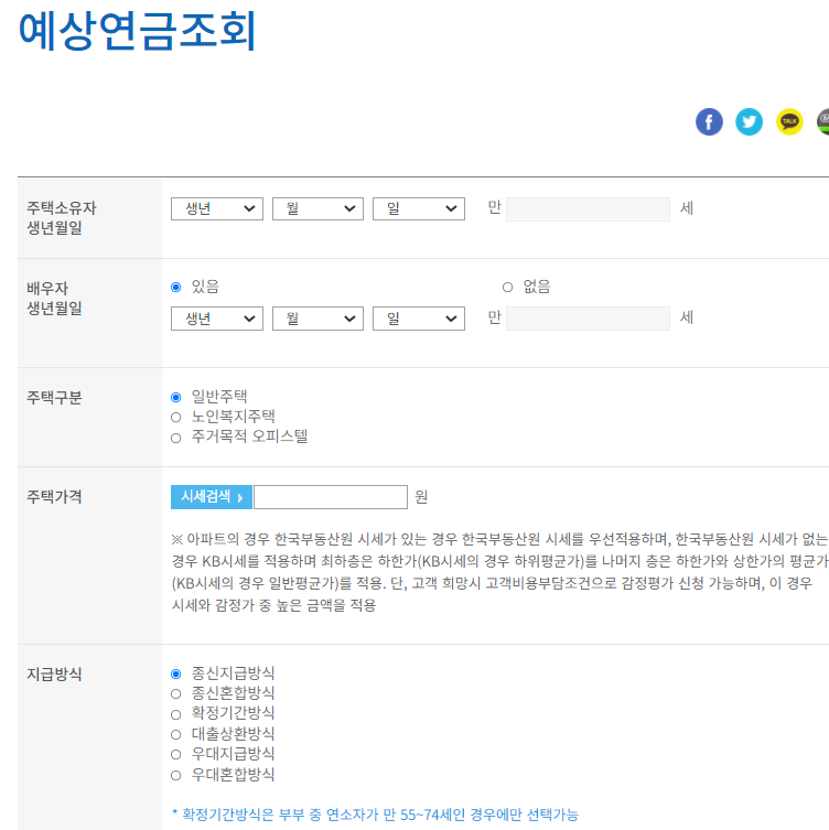 예상연금조회