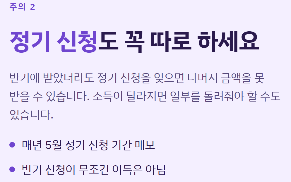 2026 근로장려금 반기신청 지급일