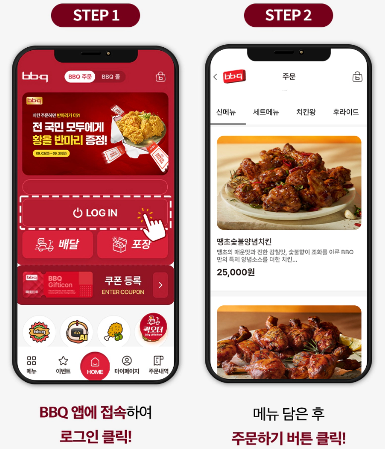 BBQ 황금올리브치킨 반마리 추가 증정 이벤트! 쿠폰 다운로드 받기