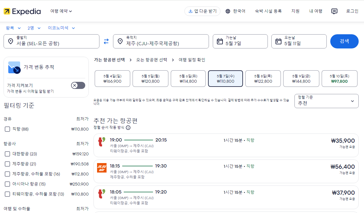 제주도 비행기표 가격 비교 사이트 정리, 제주 항공권 최저가