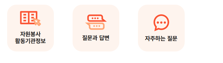 1365 자원봉사 포털