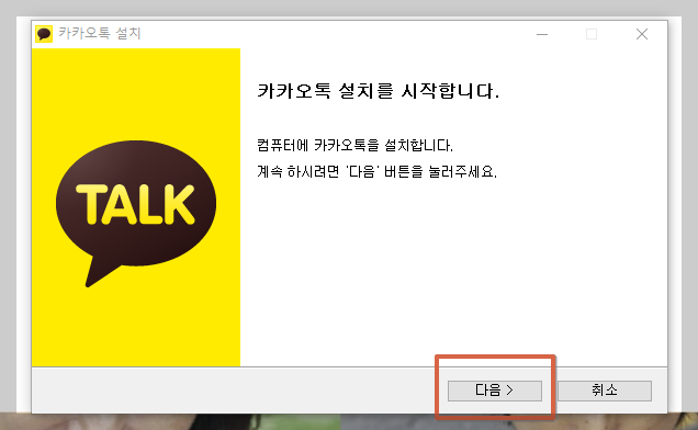 카카오톡-PC버전-다운로드