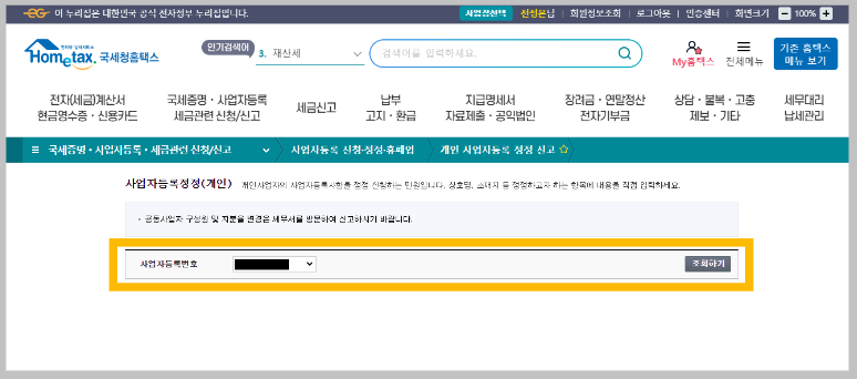 개인-사업자등록-정정신고