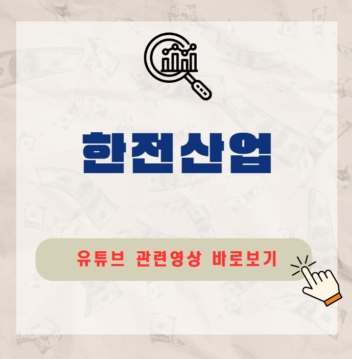 한전산업