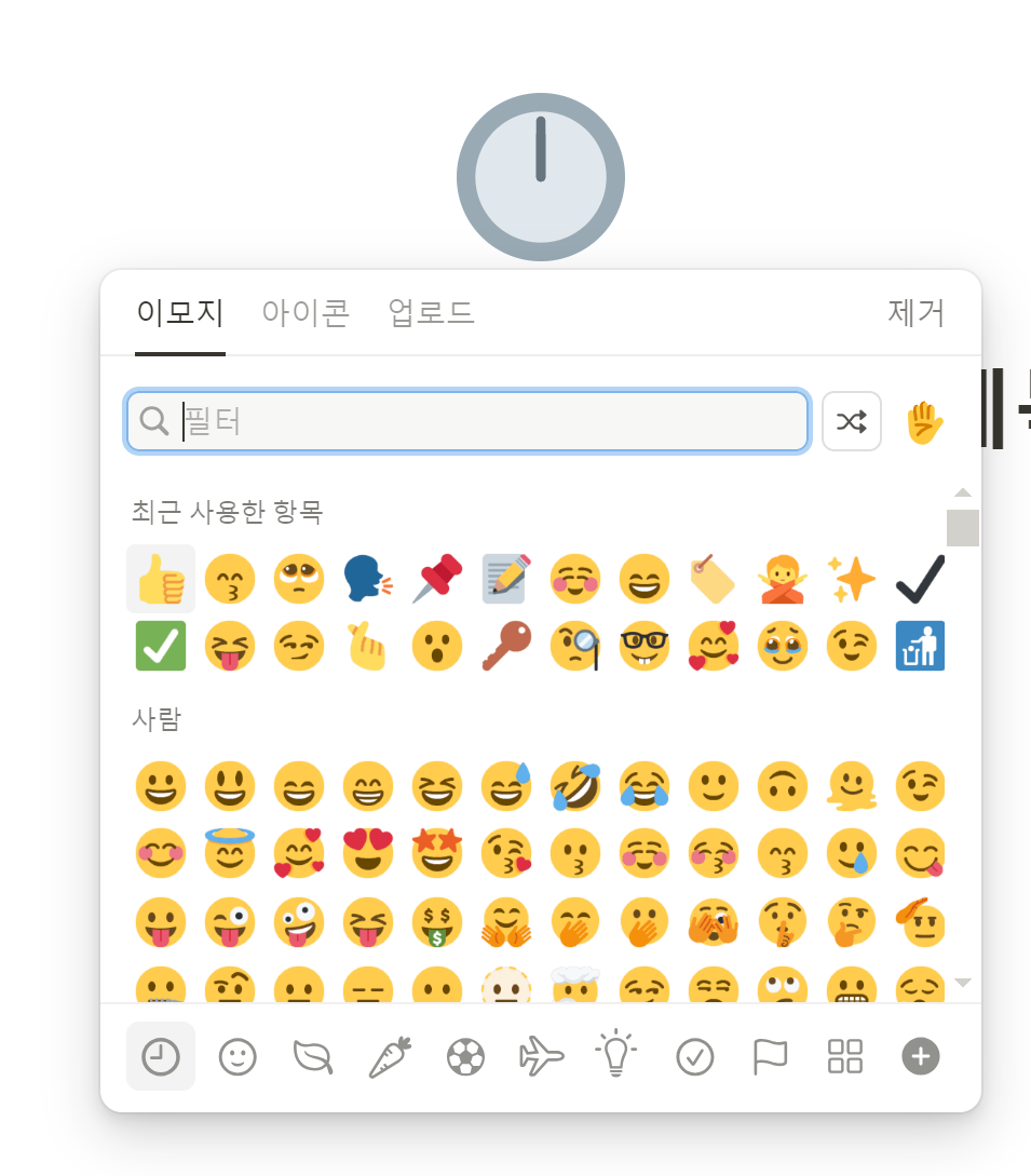이모지 옆에