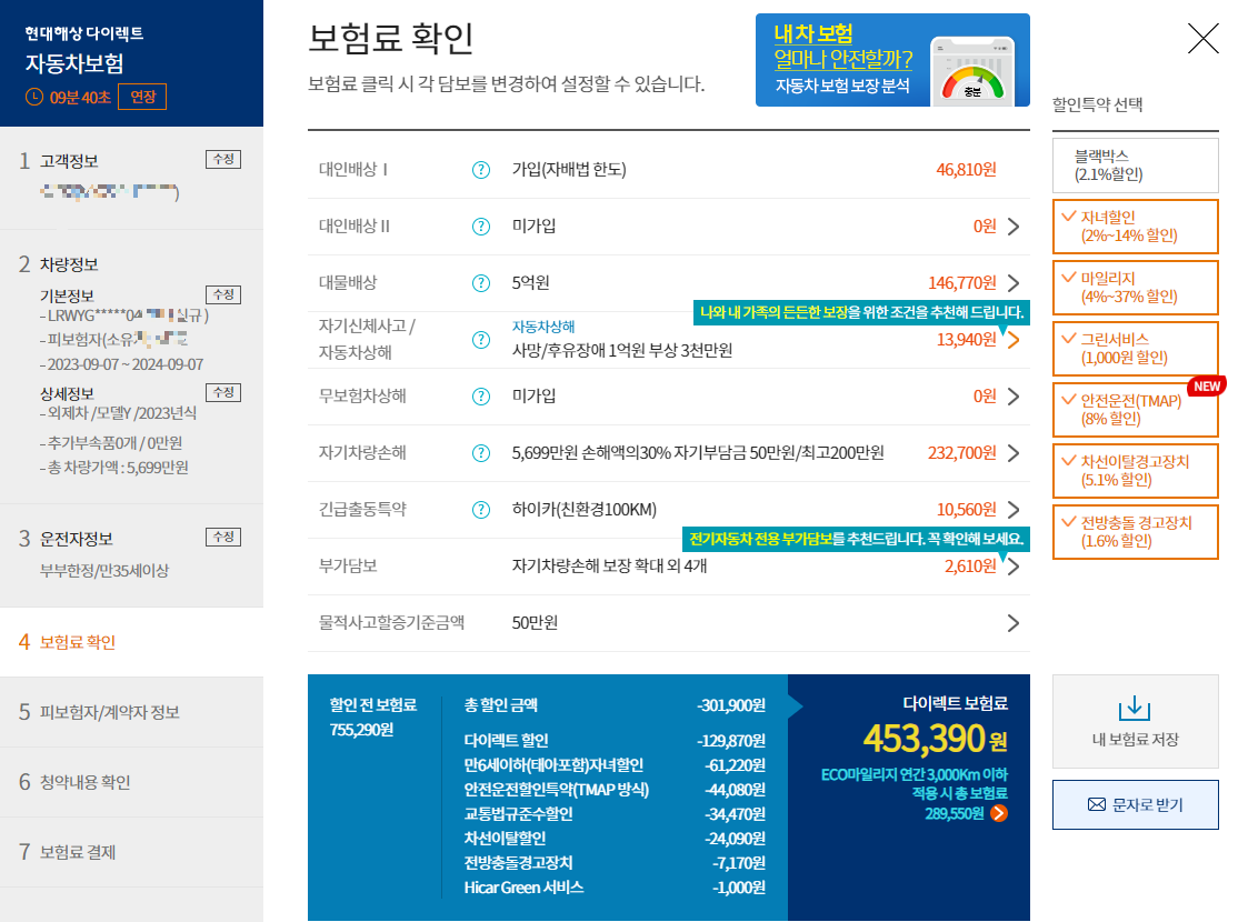 현대해상 다이렉트 자동차보험