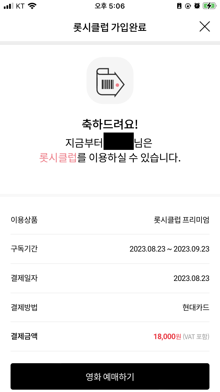 롯데시네마 할인