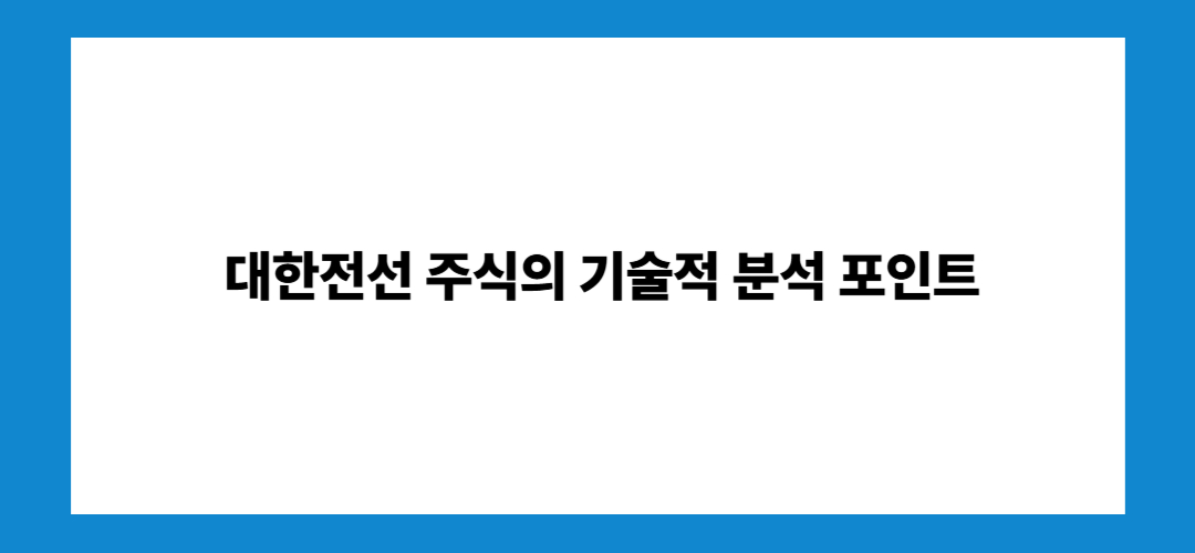 대한전선 주가 전망 및 배당금