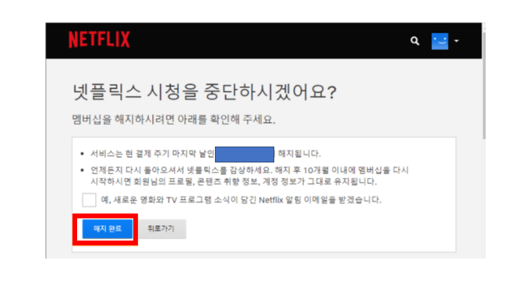 넷플릭스-구독해지3