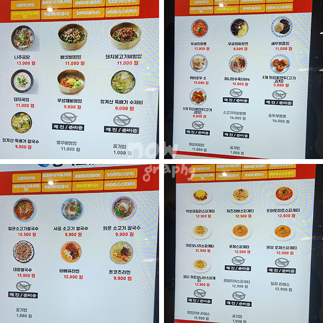 평택호-휴게소-푸드코트-메뉴판
