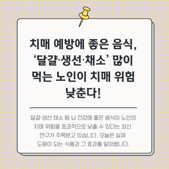 치매-예방에-좋은-음식, -달걀-생선-채소’-많이-먹는-노인이-치매-위험-낮춘다