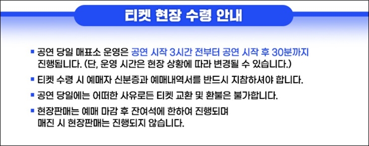 미스터 트롯2 콘서트 티켓 현장 수령 안내