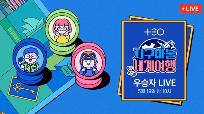 지구마불-세계여행