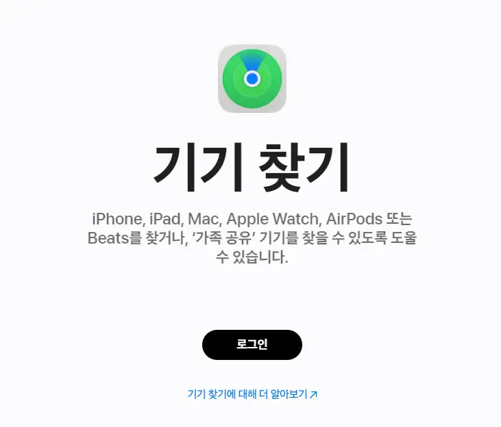 애플-기기-찾기-서비스