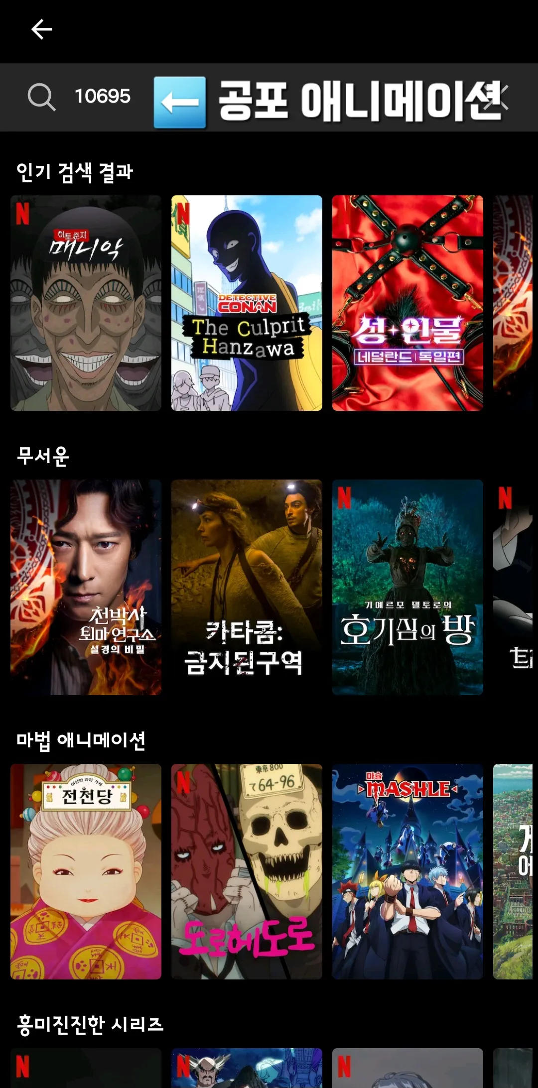 넷플릭스-앱-코드번호를-입력하면-해당-장르의-콘텐츠가-나온다