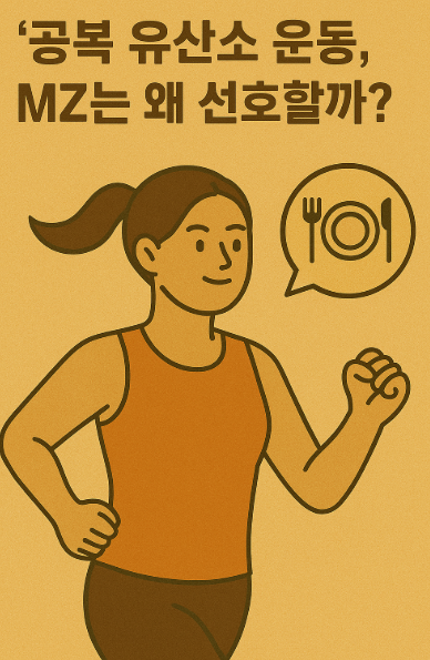 공복 유산소 운동 사진