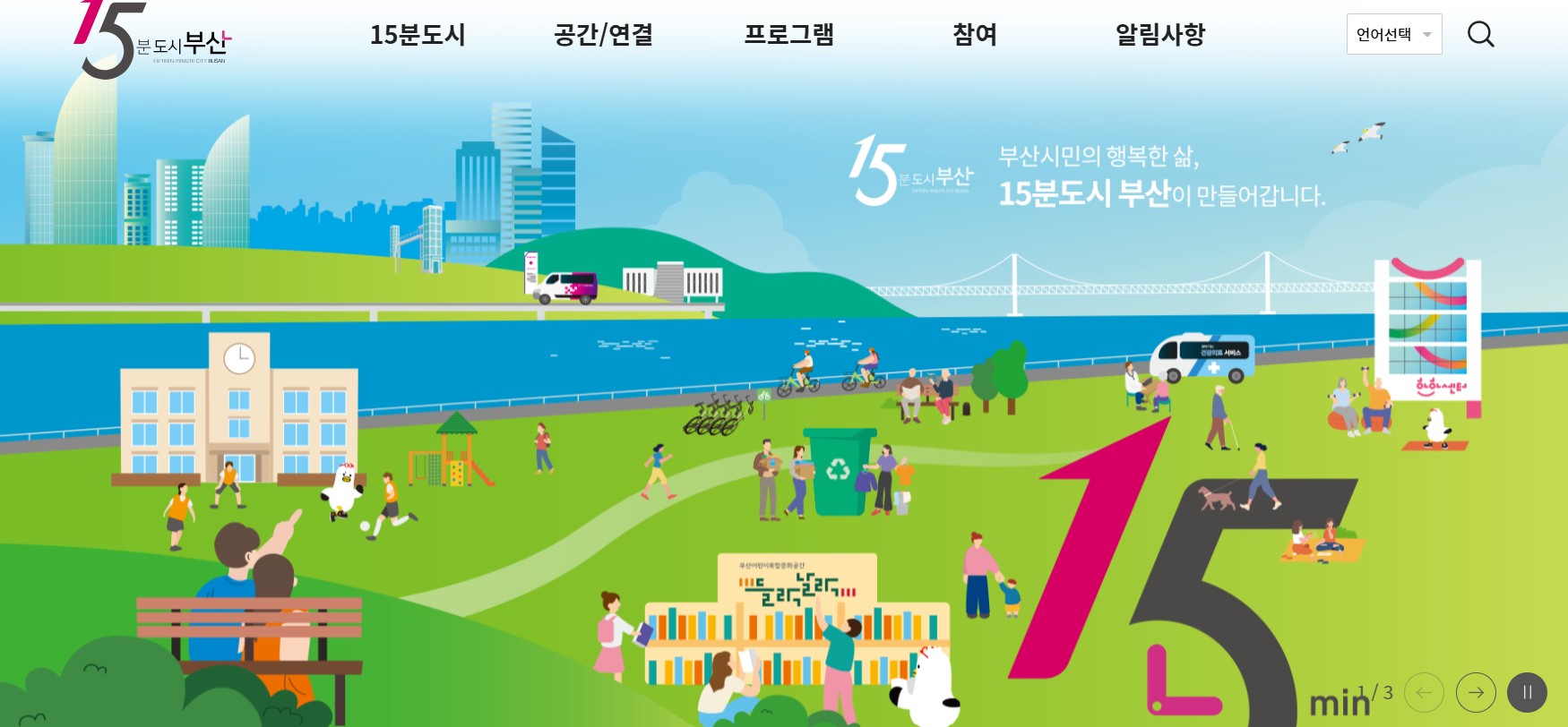 [15분도시 부산] 집 앞 15분, 부산이 그리는 '지속 가능한 복지'의 모든 것