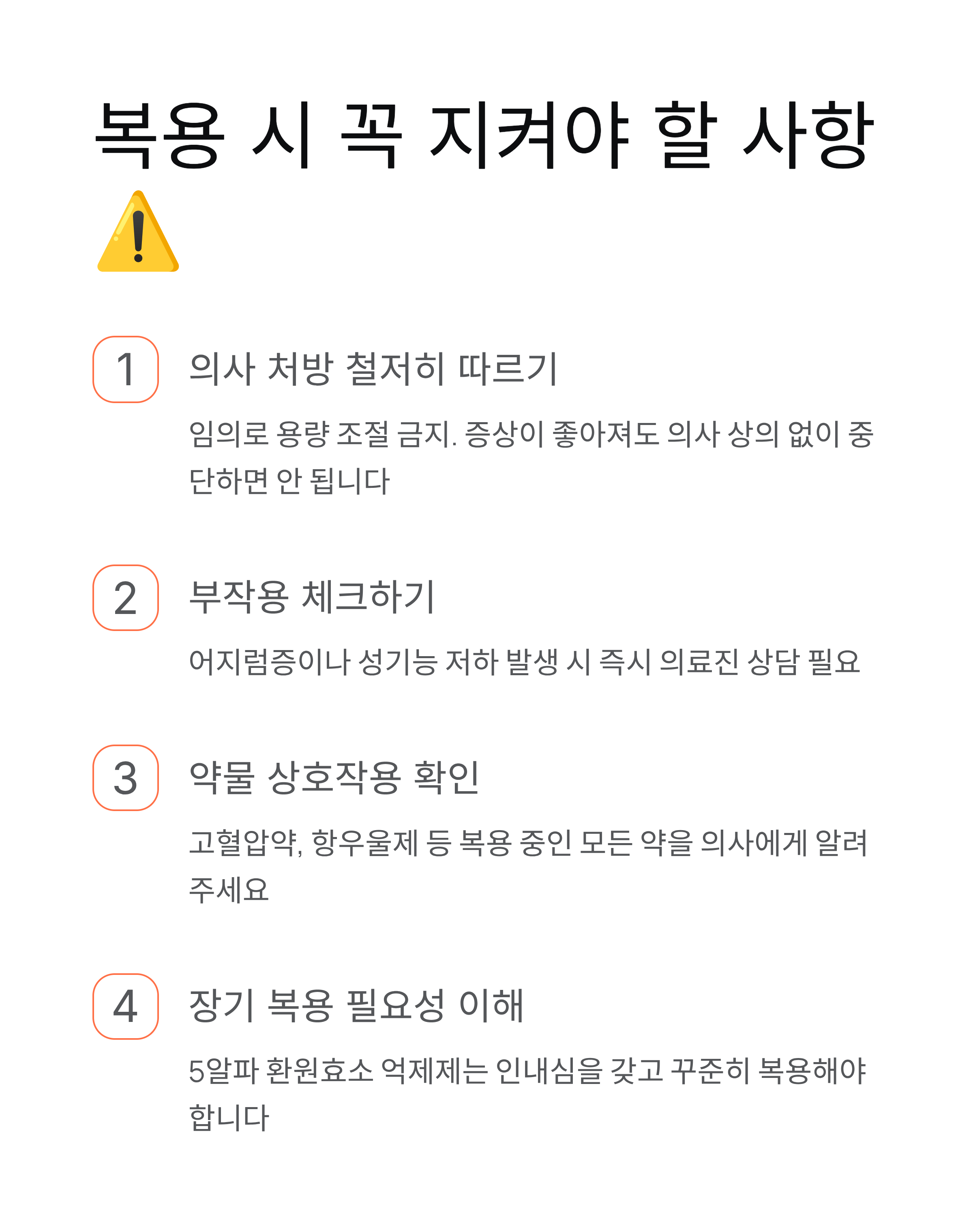 전립선 비대증 치료제 총정리약물별 효능과 부작용 완벽 가이드 💊