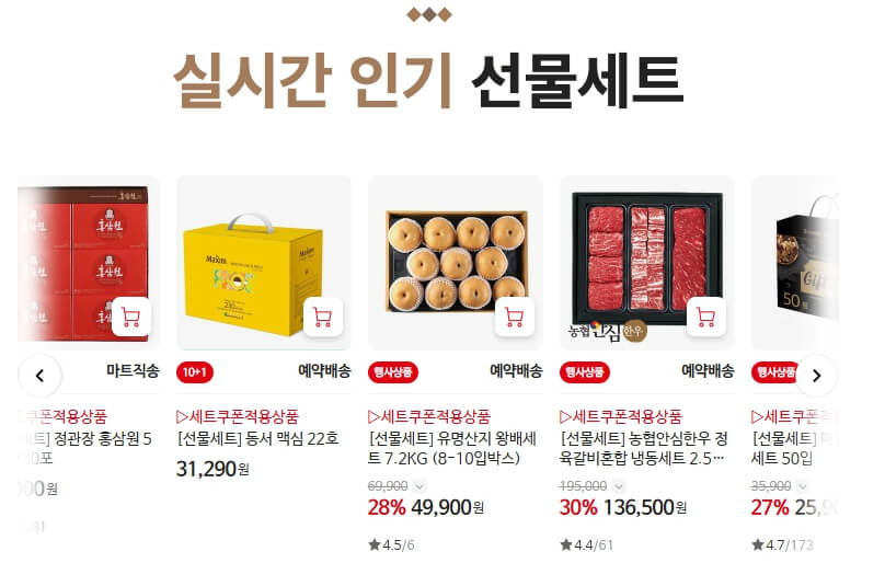 홈플러스 추석 선물세트 50%할인 쿠폰북 사전예약혜택