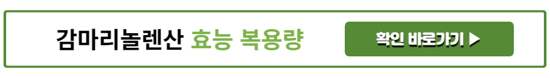 감마리놀렌산 효능 복용량