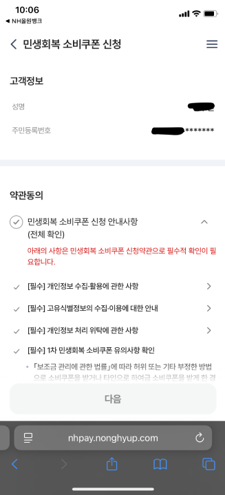 농협 민생회복 소비쿠폰 신청