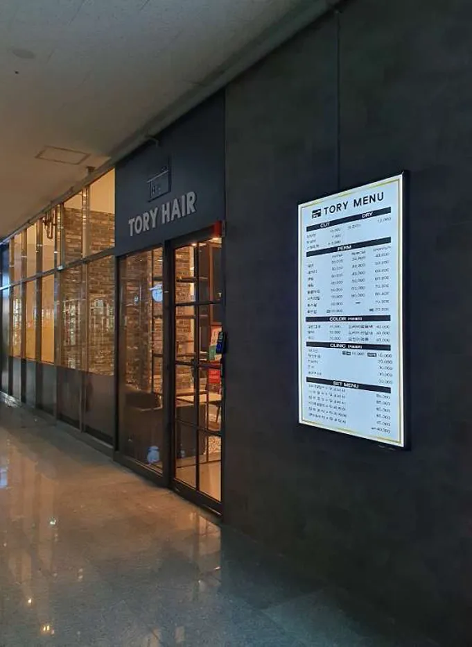 토리헤어 봉담CGV점