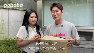 포바바 제품뽑기 영상