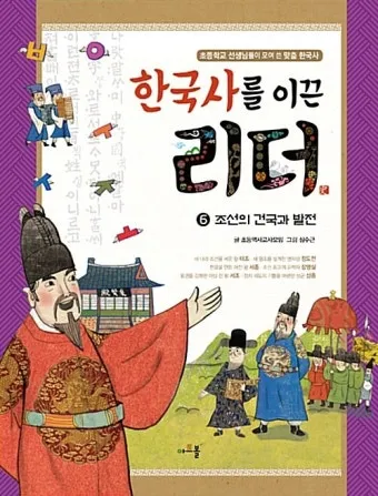 동몽선습조선 건국과 문화 정체성의 뿌리와 배움 태도_12